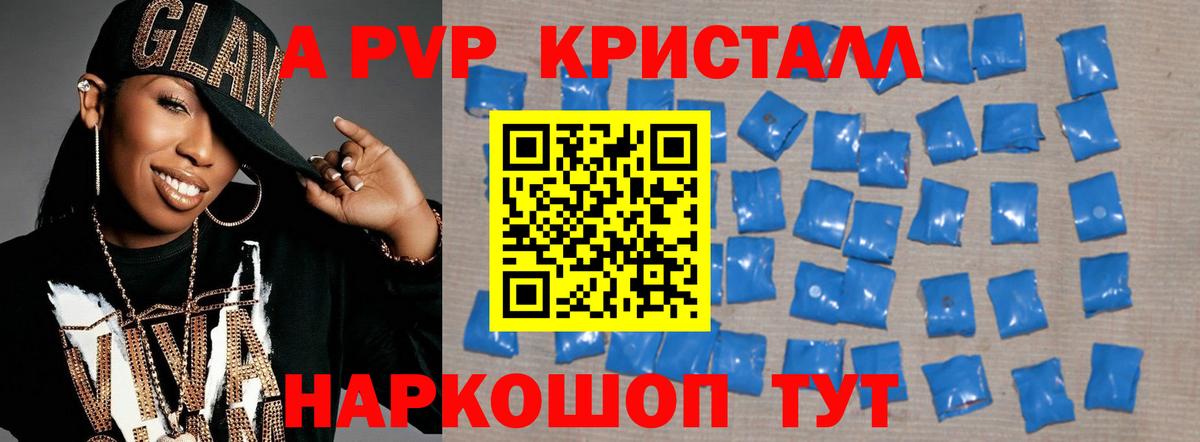 A PVP Соль  Вход с VPN  Альфа ПВП Соль  Торжок  A-PVP крисы CK 