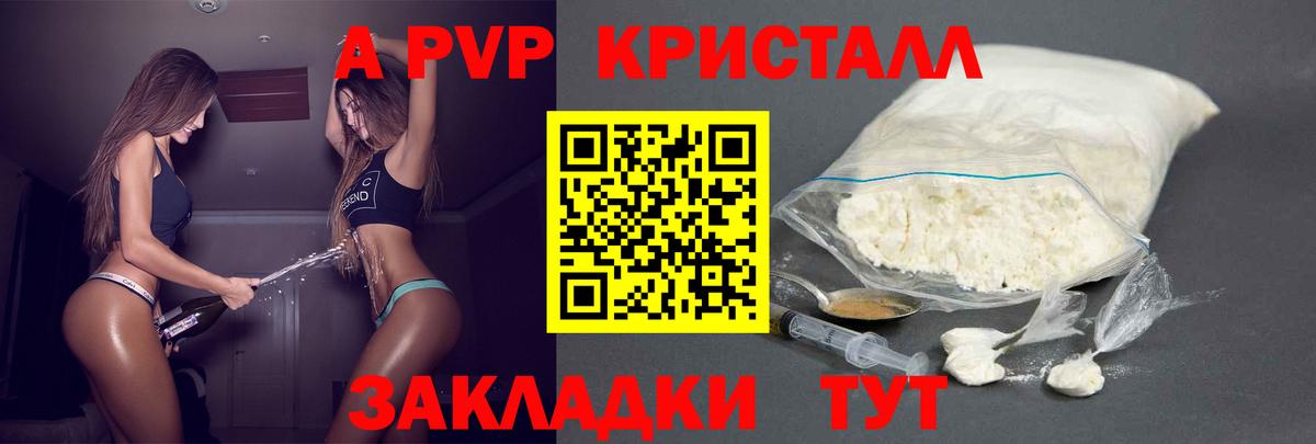 A-PVP Соль Торжок