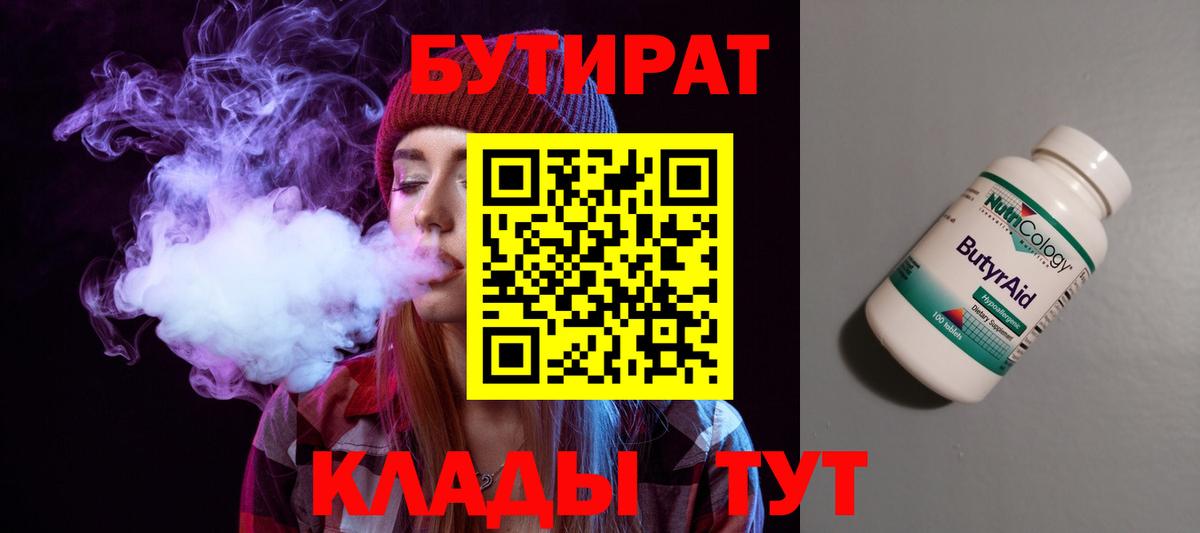 БУТИРАТ бутик  Вход с VPN  Торжок 