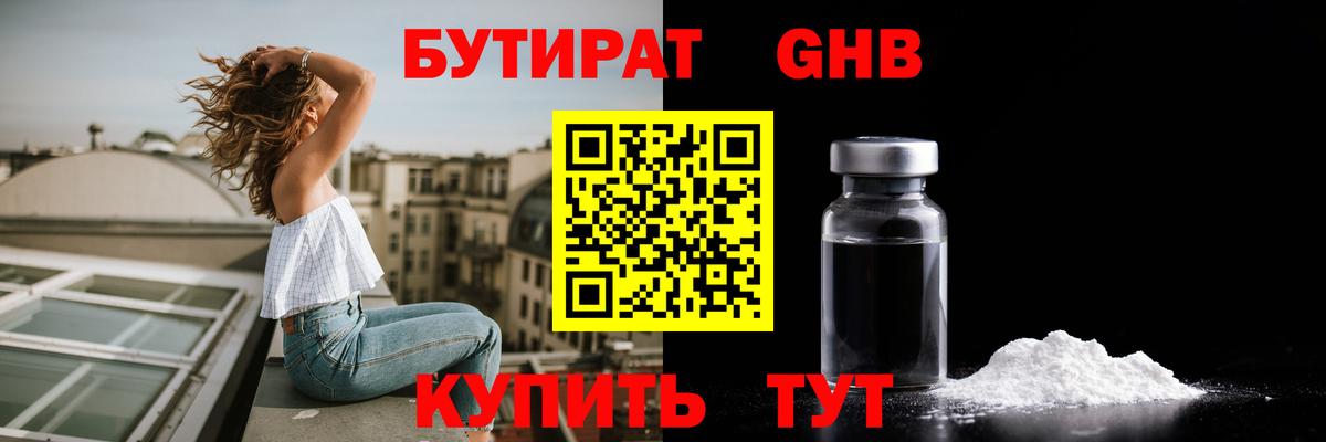 Бутират бутик Торжок
