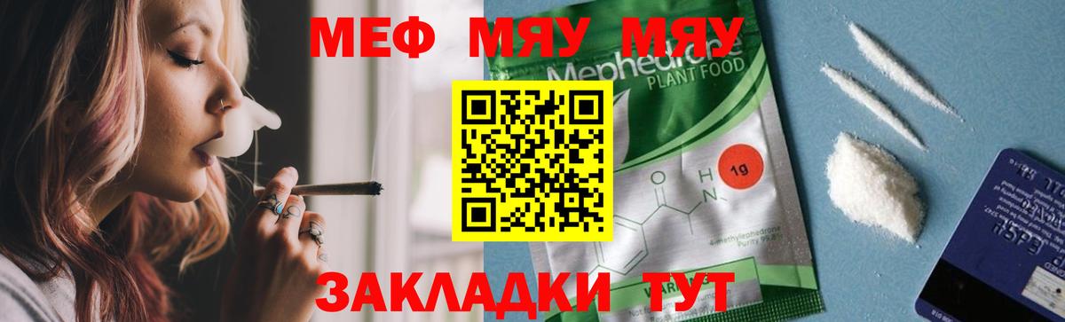 Меф мяу мяу кристаллы Торжок