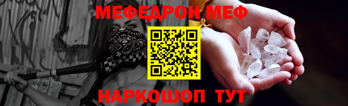 МЕФ кристаллы  Вход с VPN  МЕФ  МЯУ-МЯУ  Мефедрон 4 MMC  Торжок 