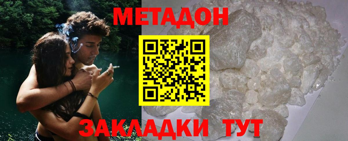 Метадон methadone  Метадон белоснежный  Вход с VPN  Торжок 